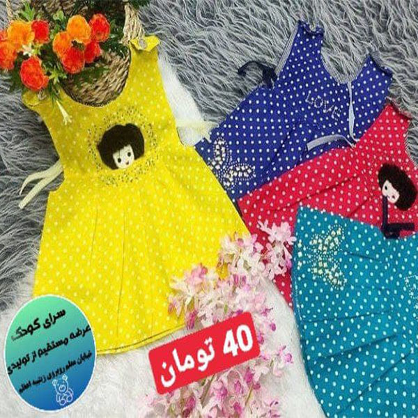 سارافون دخترانه سرایکودک سارافون دخترانه سرایکودک
