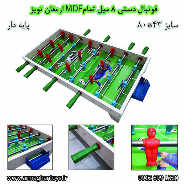 فوتبال دستی ارمغان تویز