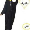 چادر لبنانی هدیه