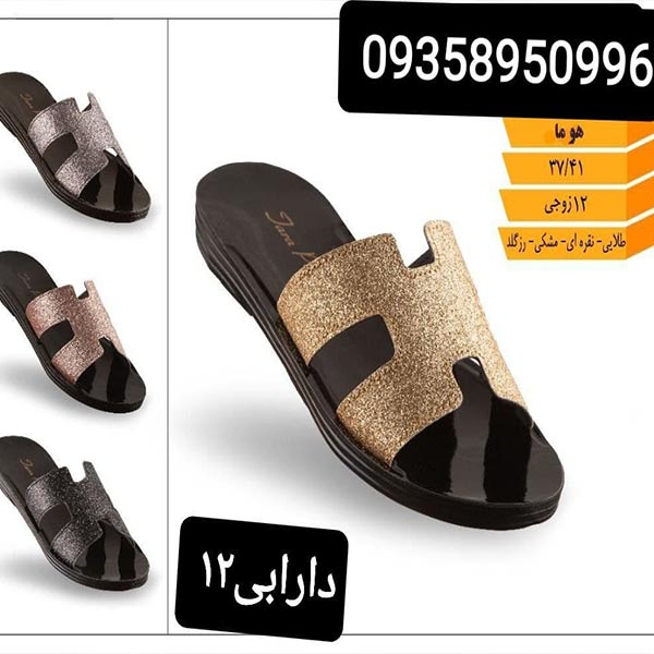 دمپایی زنانه دارابی دمپایی زنانه دارابی
