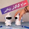 تراش رومیزی گوگولی زیلا