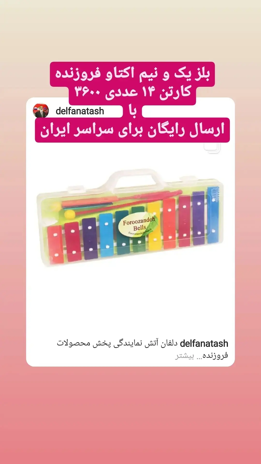 بلز کودک دلفان آتش بلز کودک دلفان آتش