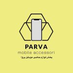 پخش لوازم جانبی و الکترونیکی پروا