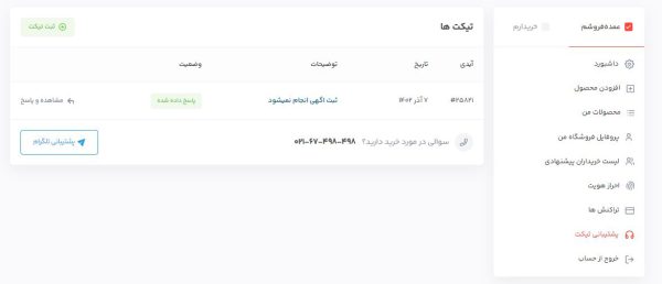 پاسخ تیکت
