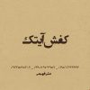 فروش عمده کفش اسپرت آی تک فهیمی