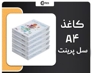 کاغذ A4 سل پرینت