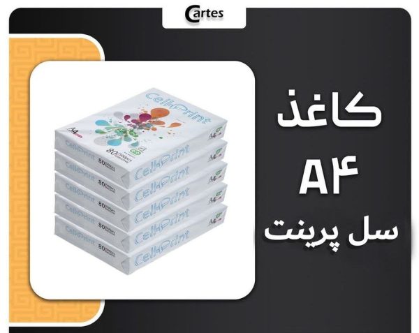 کاغذ A4 سل پرینت کاغذ A4 سل پرینت