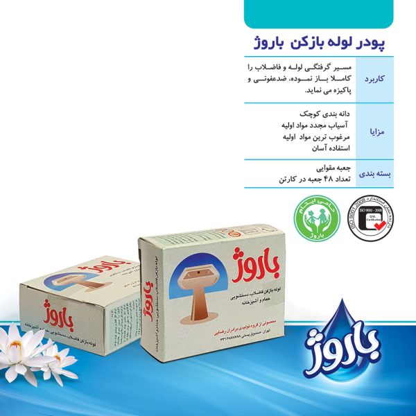پودر لوله بازکن پودر لوله بازکن