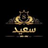تولید و پخش پوشاک سعید