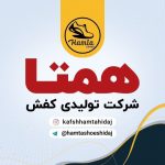 تولید و پخش کفش همتا