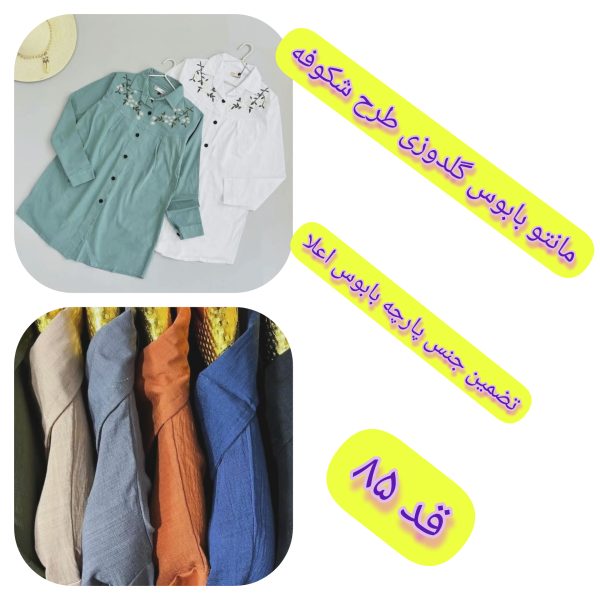 مانتو زنانه گلدوزی بابوس مانتو زنانه گلدوزی بابوس