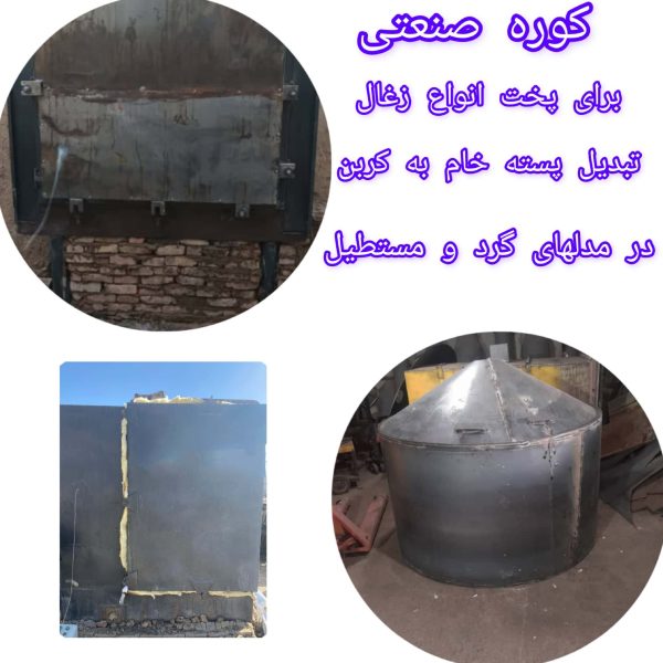 کوره صنعتی کوره صنعتی