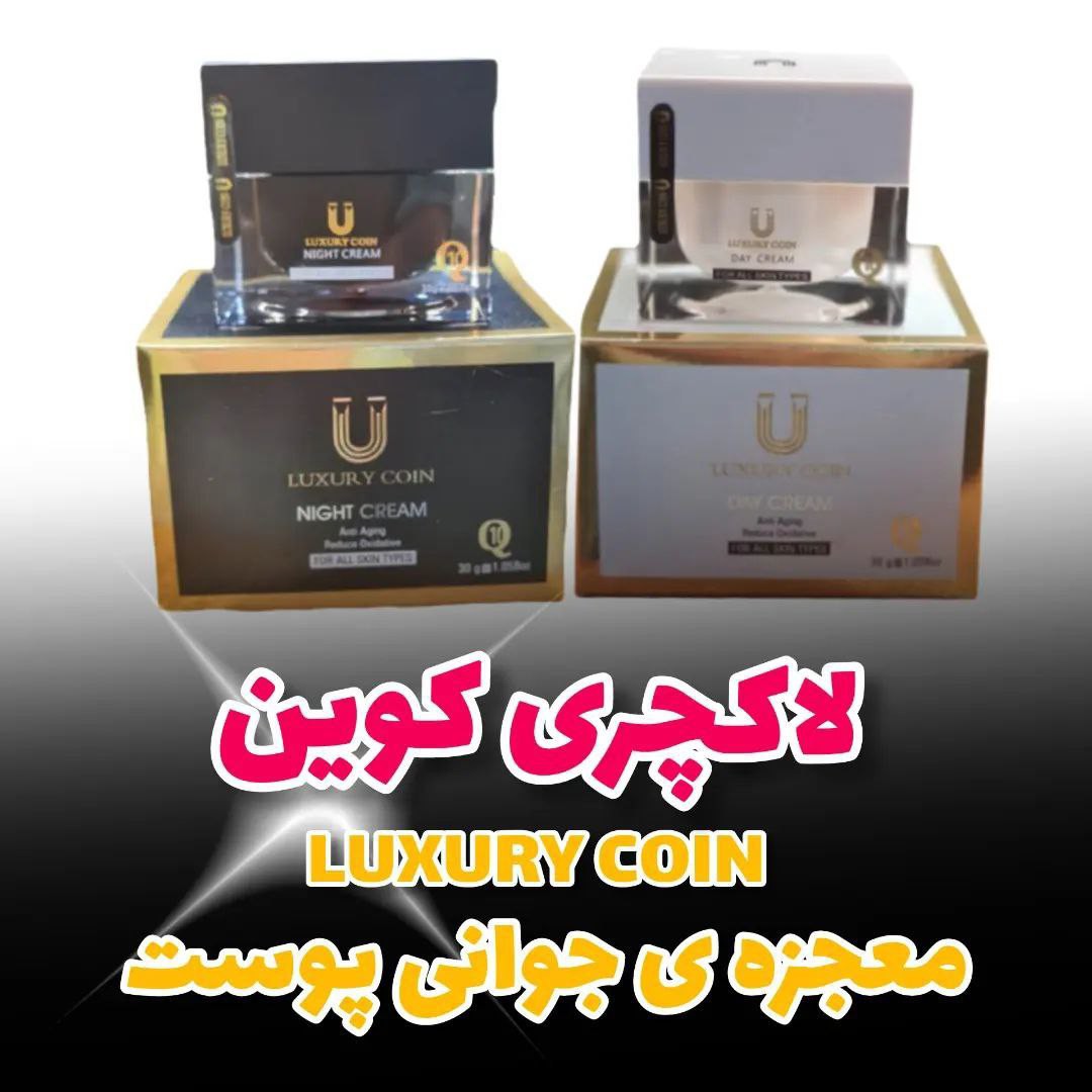 کرم روز و شب لاکچری کوین