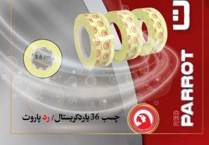 چسب گلخانه