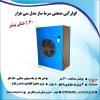 کولر صنعتی سلولزی مدل 30000