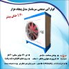 کولر صنعتی سلولزی مدل 50000