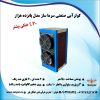 کولر صنعتی سلولزی مدل 15000
