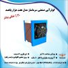 کولر صنعتی سلولزی مدل 7500