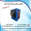 کولر صنعتی سلولزی مدل 3000