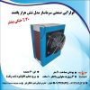 کولر صنعتی سلولزی مدل 6500