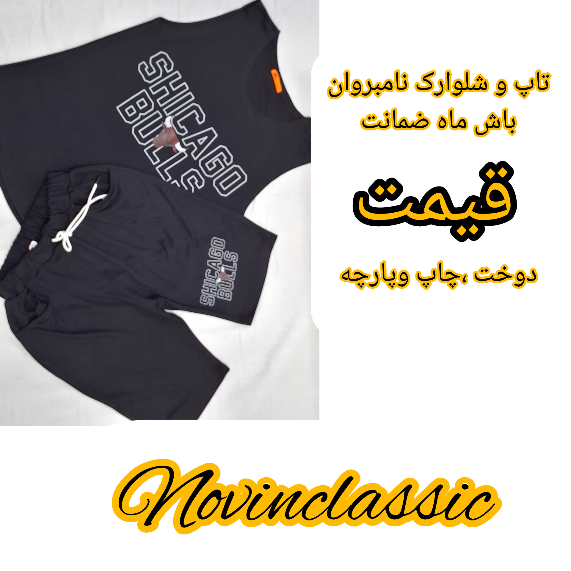 تاپ و شلوارک مردانه