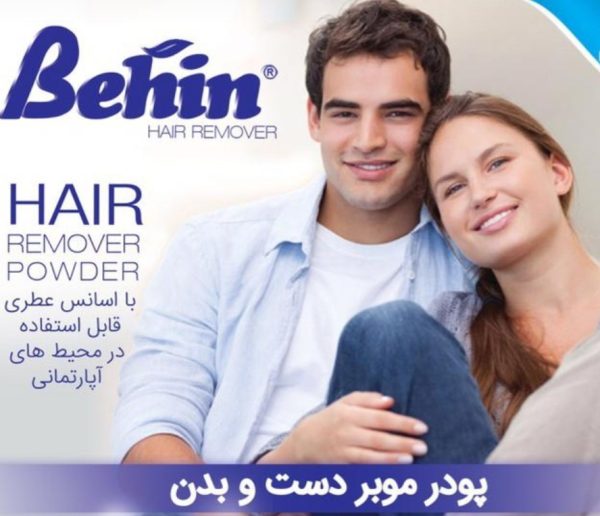 پودر موبر معطر مردانه بهین ۱۰۰ گرمی