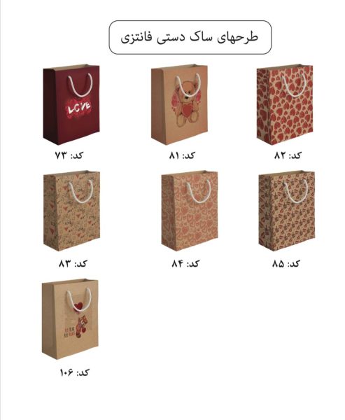 ساک دستی کرافت ۲۵*۳۰