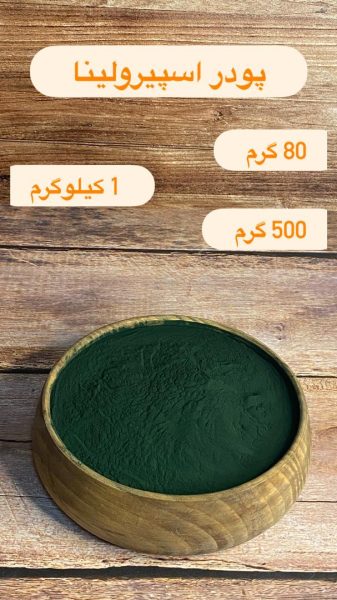 پودر جلبک اسپیرولینا هانی فود