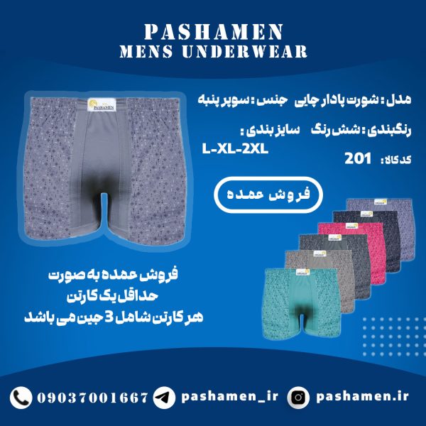 شورت مردانه پادار چایی شورت مردانه پادار چایی