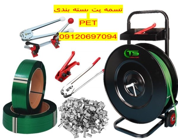تسمه بسته بندی پت ( قیمت تسمه پت )