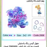 کش مو چهل گیس