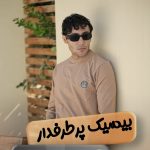 دورس بیسیک مردانه