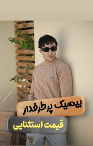 دورس بیسیک مردانه