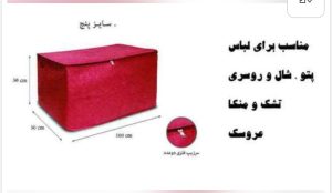 بقچه لباس سایز ۵