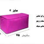 بقچه لباس سایز ۳