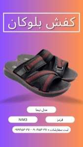 دمپایی نیما