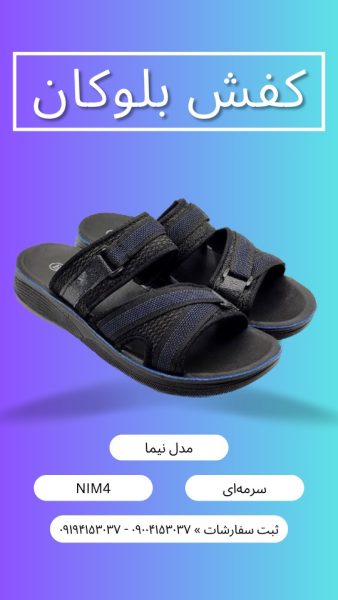 دمپایی نیما