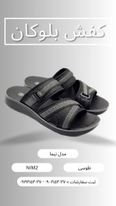 دمپایی نیما