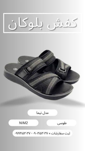 دمپایی نیما