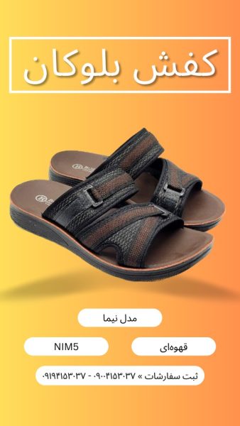 دمپایی نیما