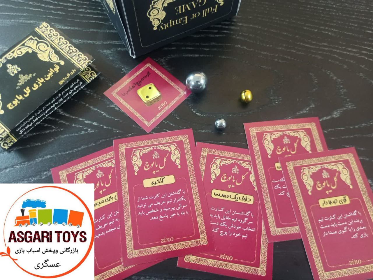 بازی گل یا پوچ