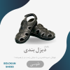 دیزل بندی، رکابدار جلوبسته