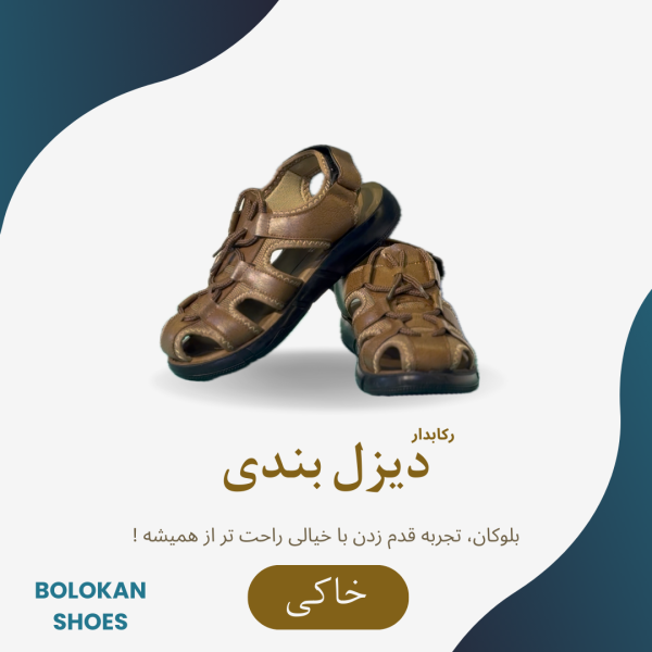 دیزل بندی، رکابدار جلوبسته