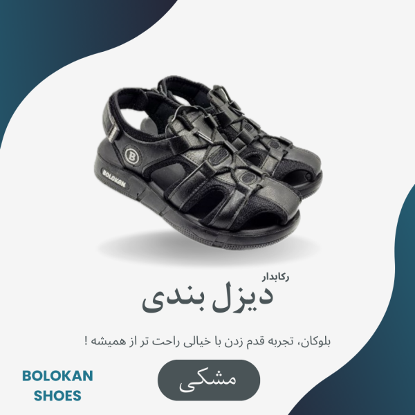 دیزل بندی، رکابدار جلوبسته