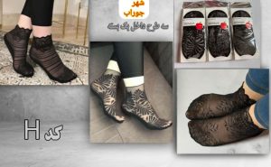 جوراب زنانه دانتل قواره دار