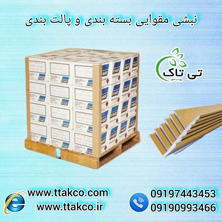 نبشی مقوایی بسته بندی