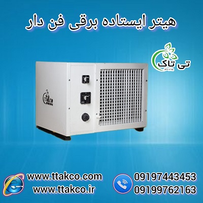 هیتر برقی فن دار