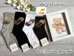 جوراب ساقدار بچگانه