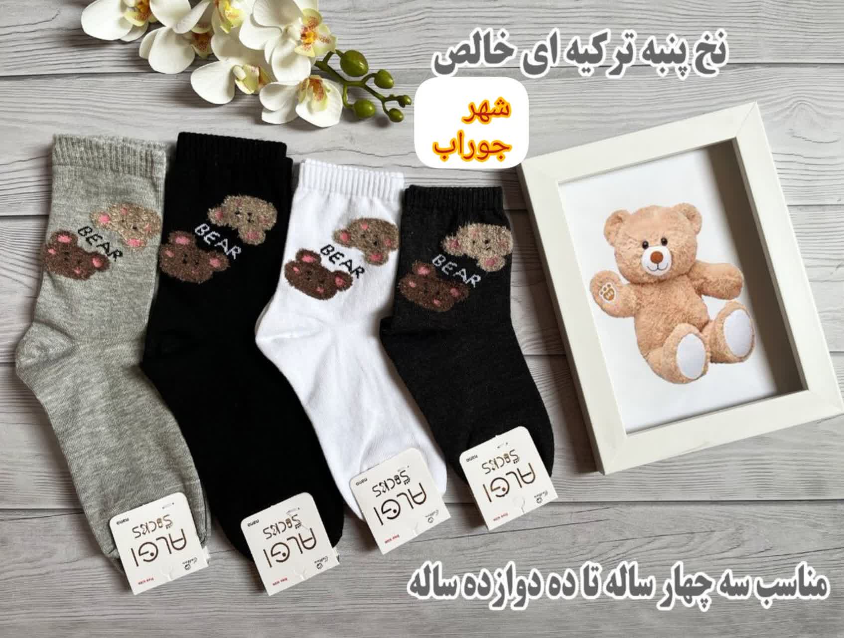جوراب ساقدار بچگانه جوراب ساقدار بچگانه