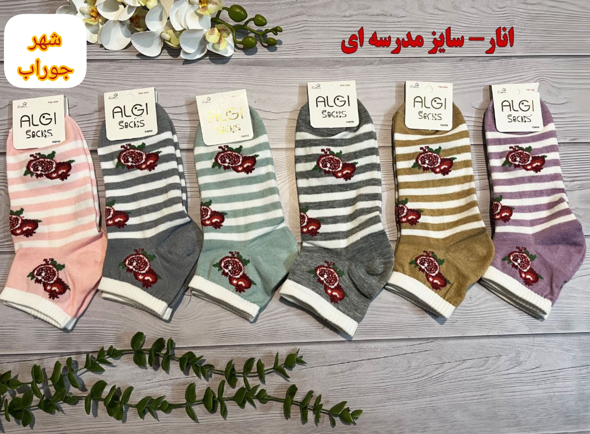 جوراب ساق کوتاه بچگانه جوراب ساق کوتاه بچگانه